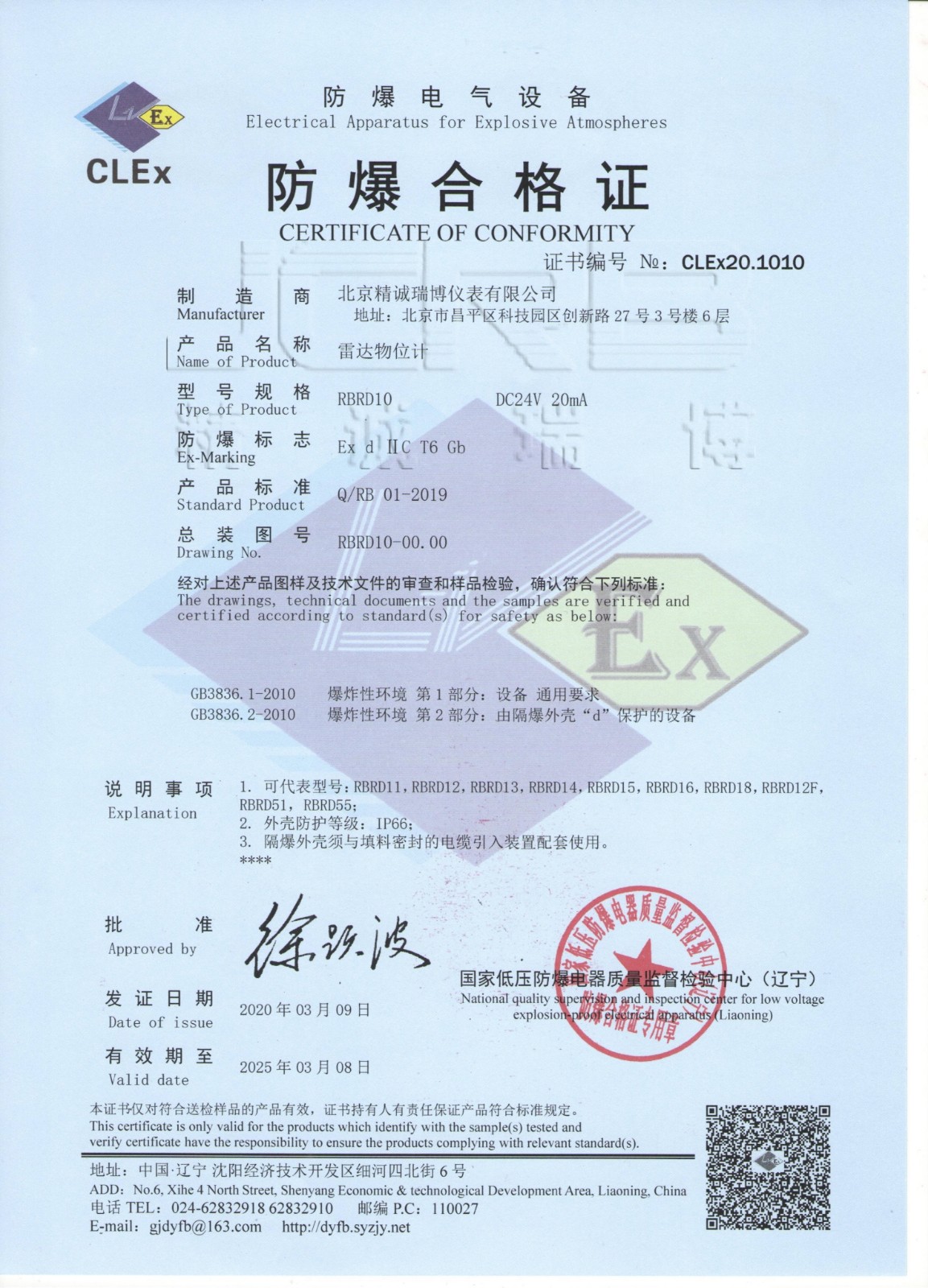 RBRD10雷達(dá)物位計防爆合格證